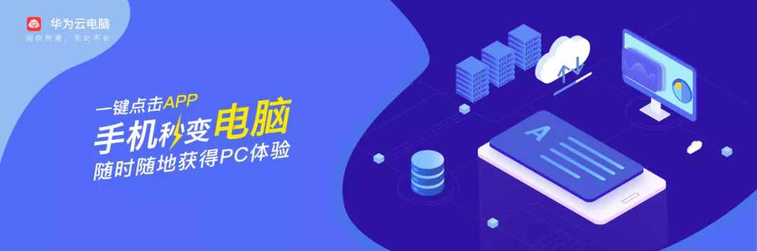 宣布关停的华为云电脑，到底是个什么玩意？