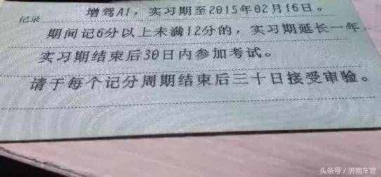 拿到驾照先别激动，“实习期”了解一下！