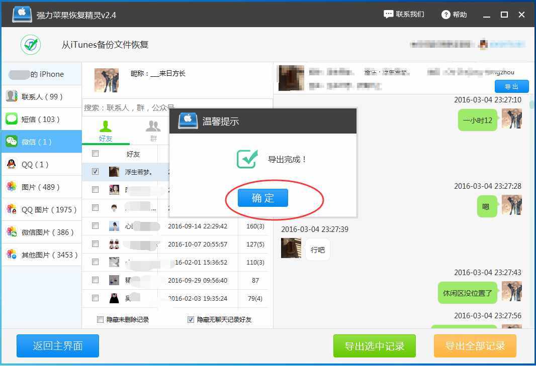 教你微信聊天记录怎么查不会被发现