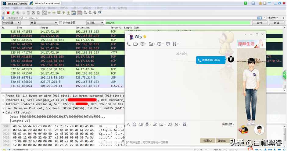 使用Wireshark抓取QQ好友IP 实施精准定位
