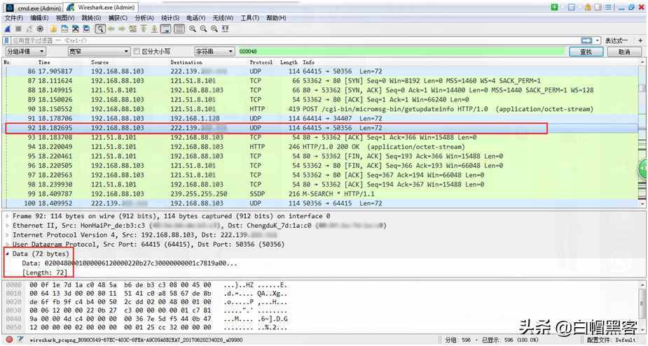 使用Wireshark抓取QQ好友IP 实施精准定位