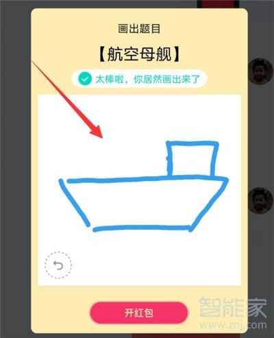 如何画qq红包里的航空母舰