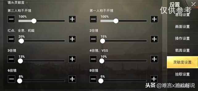 刺激战场游戏灵敏度该如何调整？只需三步让你找到最适合自己的！