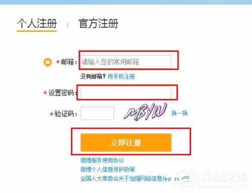 怎么注册新浪微博账号？
