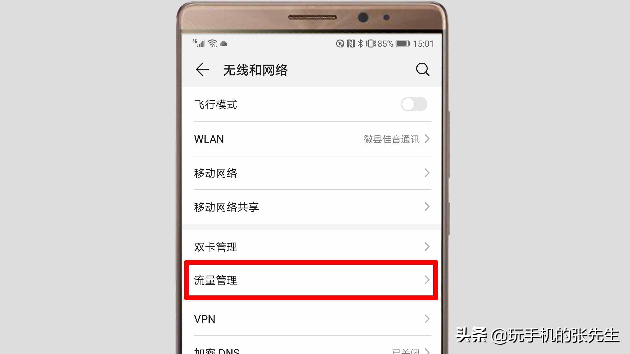手机上网流量设置在哪里找到？很简单，只需这样操作