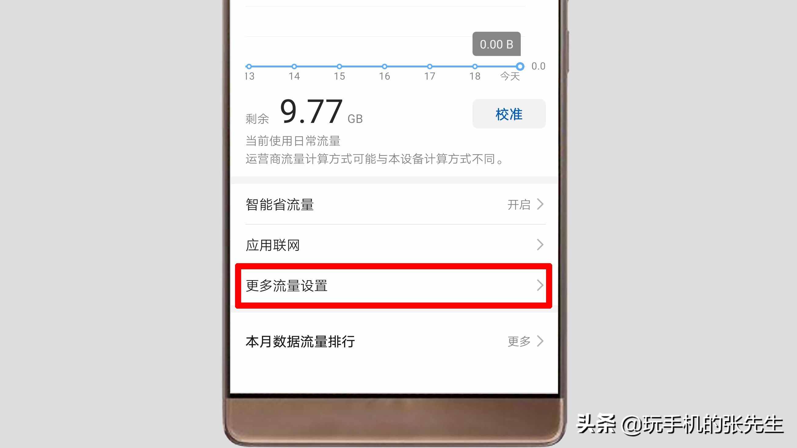 手机上网流量设置在哪里找到？很简单，只需这样操作