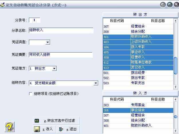 新中大财务软件操作流程（完整版）