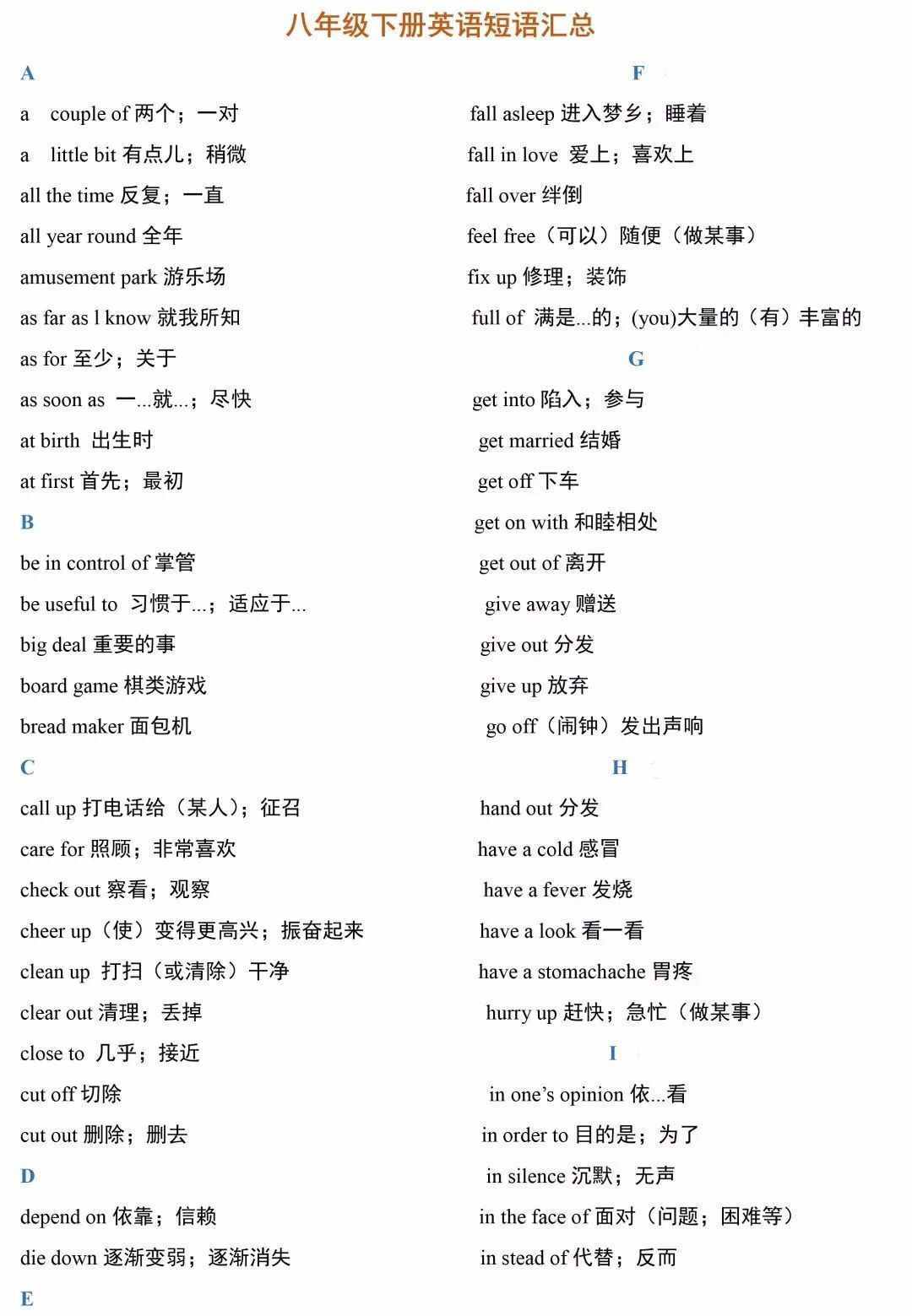 可打印！初一到初三各册英语高频短语总结