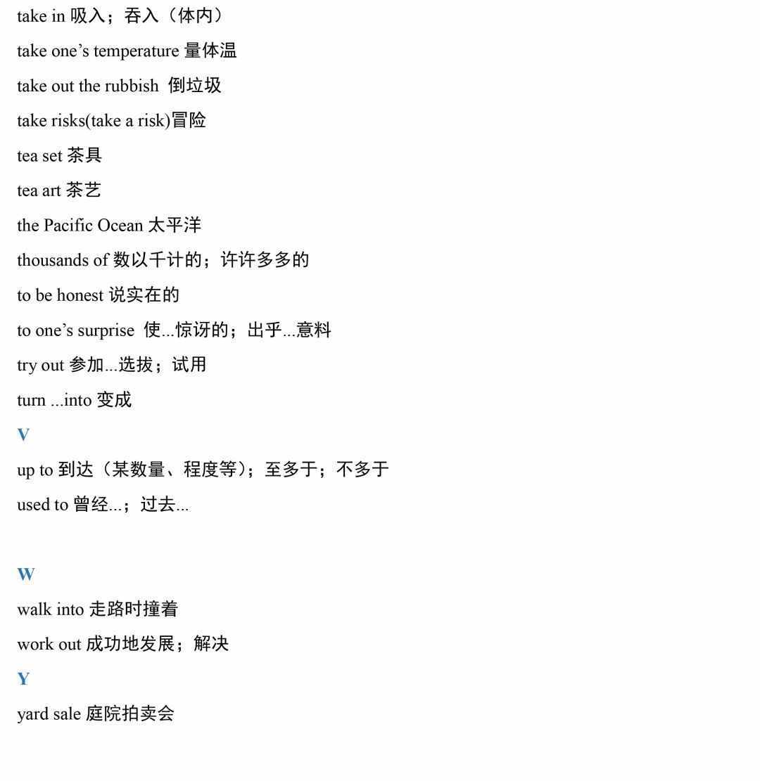 可打印！初一到初三各册英语高频短语总结