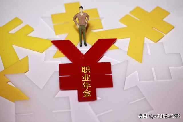 机关事业单位养老金和职业年金补发，关注中人退休养老金3聚焦点