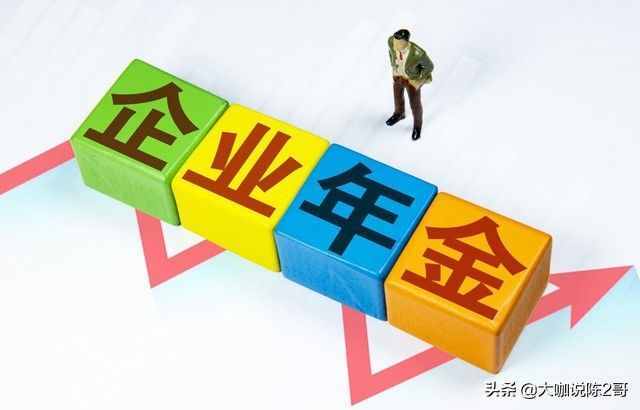 机关事业单位养老金和职业年金补发，关注中人退休养老金3聚焦点