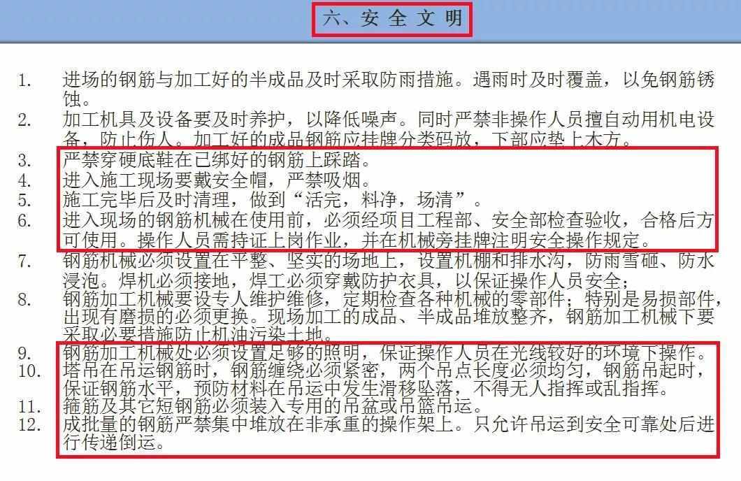 钢筋施工交底：精品钢筋工程施工技术交底，有图有文字轻松好理解