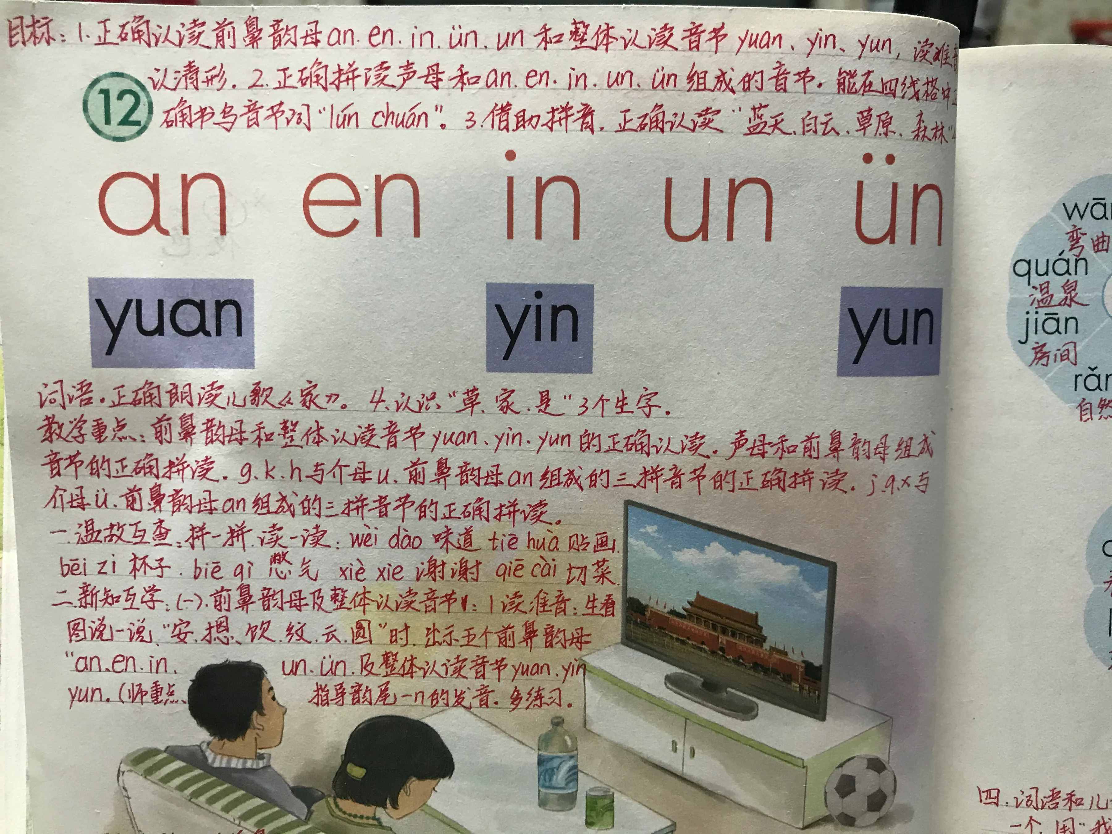 前鼻音韵母：an、en、in、un、ün，手写笔记帮你学