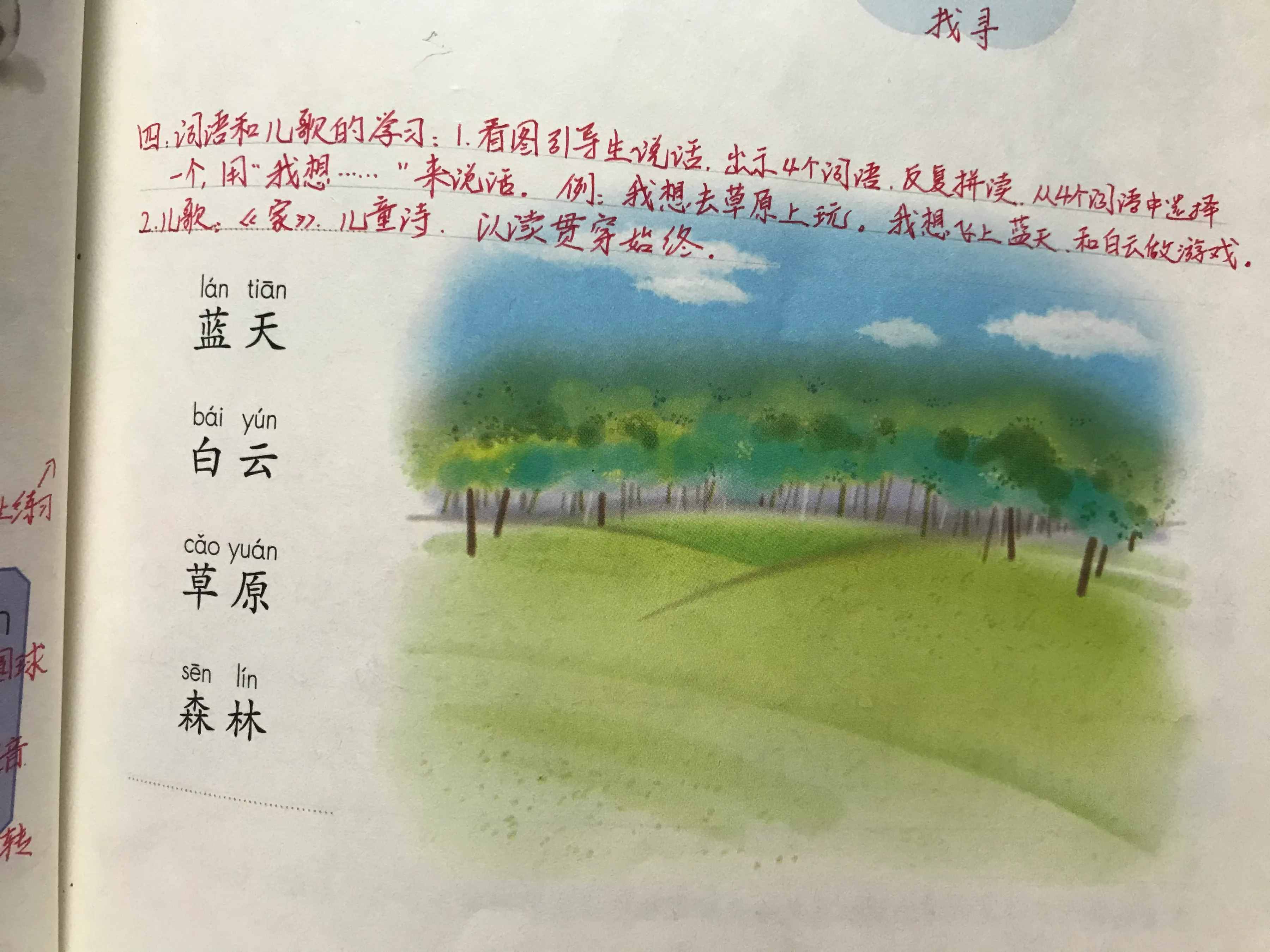 前鼻音韵母：an、en、in、un、ün，手写笔记帮你学