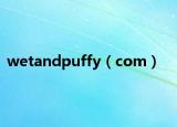 wetandpuffy（com）