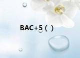 BAC+5（）