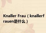 Knaller Frau（knallerfrauen是什么）