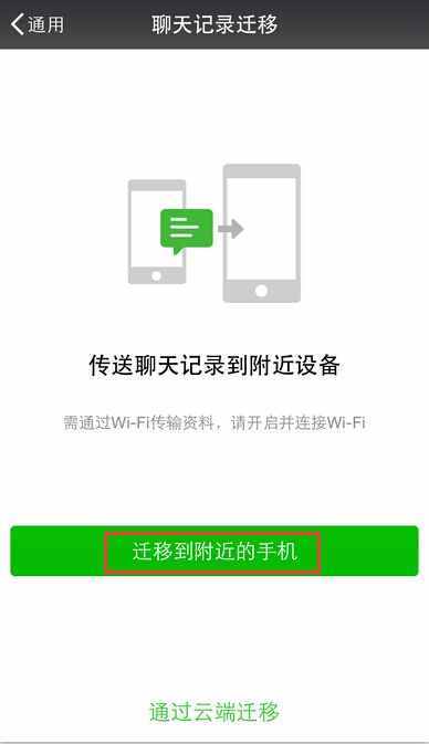 换新手机了：教你快速迁移微信聊天记录