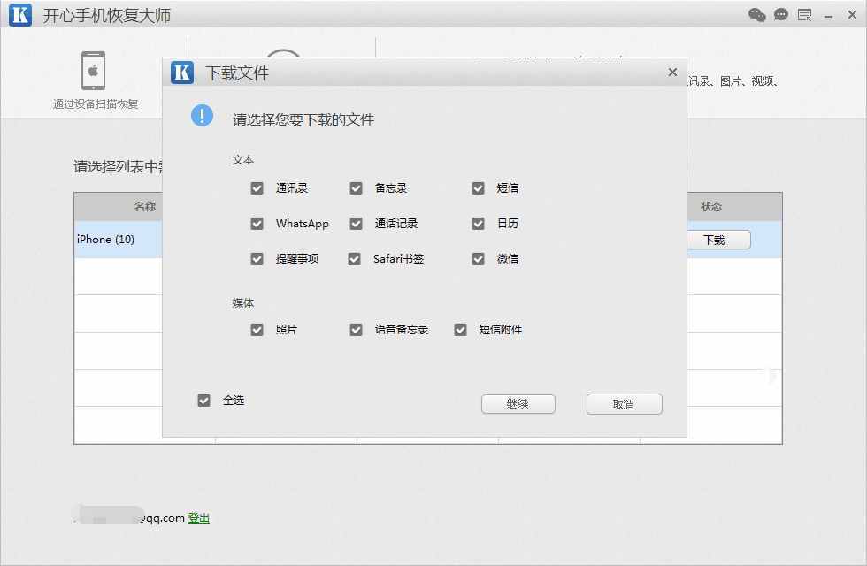 换了新手机怎么找回微信聊天记录？