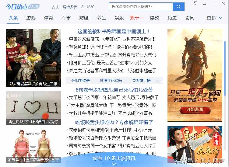 老是弹出今日热点页面，很烦人，怎样关闭？