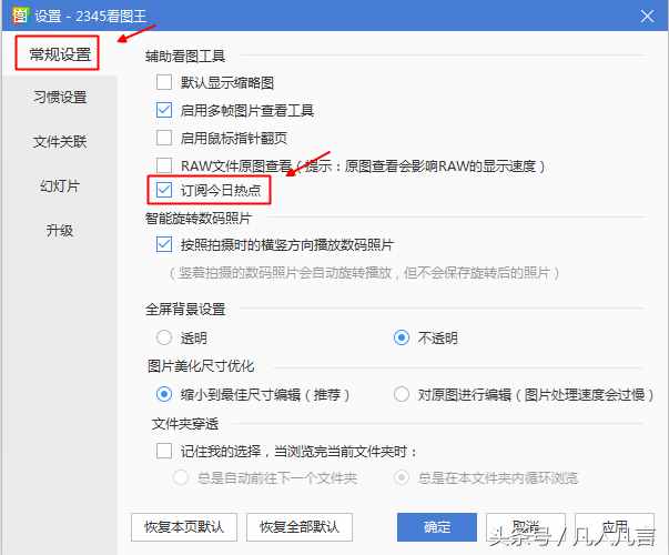 老是弹出今日热点页面，很烦人，怎样关闭？