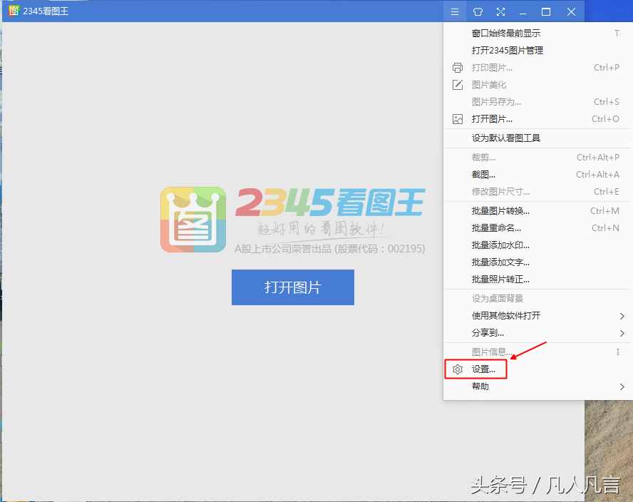老是弹出今日热点页面，很烦人，怎样关闭？