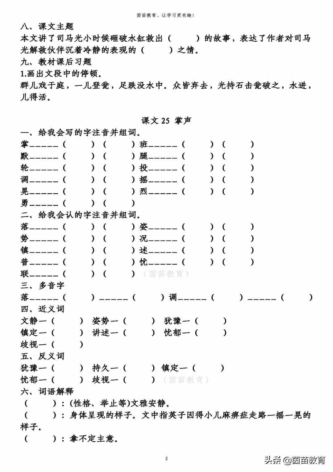 三年级上册第八单元知识梳理填空，附答案