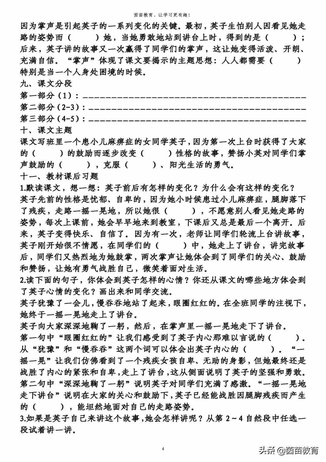 三年级上册第八单元知识梳理填空，附答案