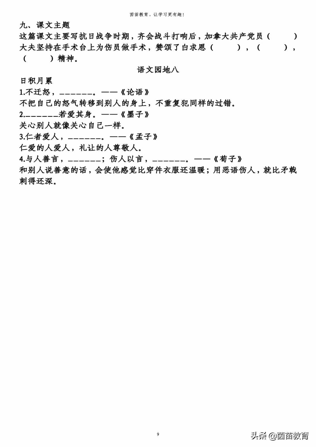 三年级上册第八单元知识梳理填空，附答案