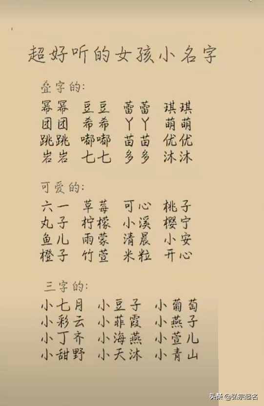 宝宝小名：越叫越好听的女孩小名