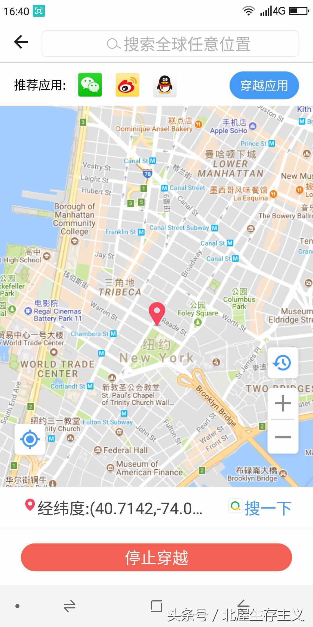 360家位置穿越-虚拟定位神器！不限微信版本还免费！小米也可用！