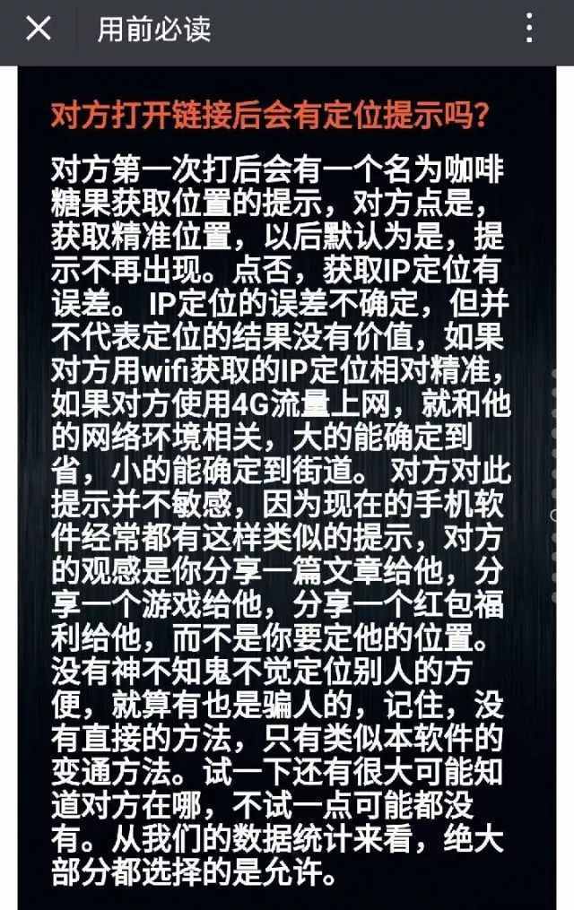 警惕！在微信上不经意点开的这种链接，别有用心地把你定位了