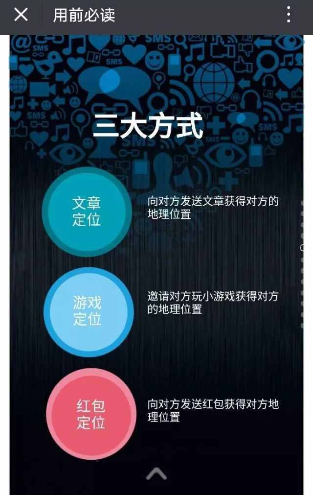 警惕！在微信上不经意点开的这种链接，别有用心地把你定位了