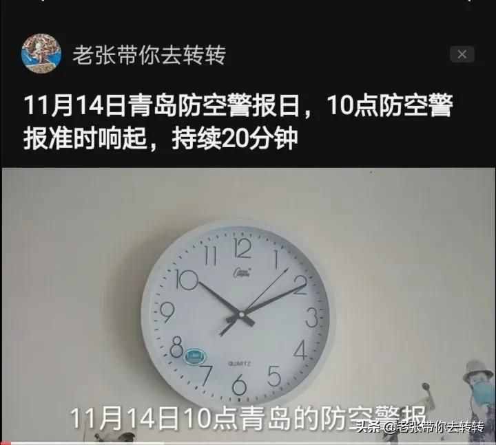 11月14日青岛防空警报日的由来