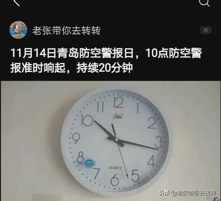 11月14日青岛防空警报日的由来
