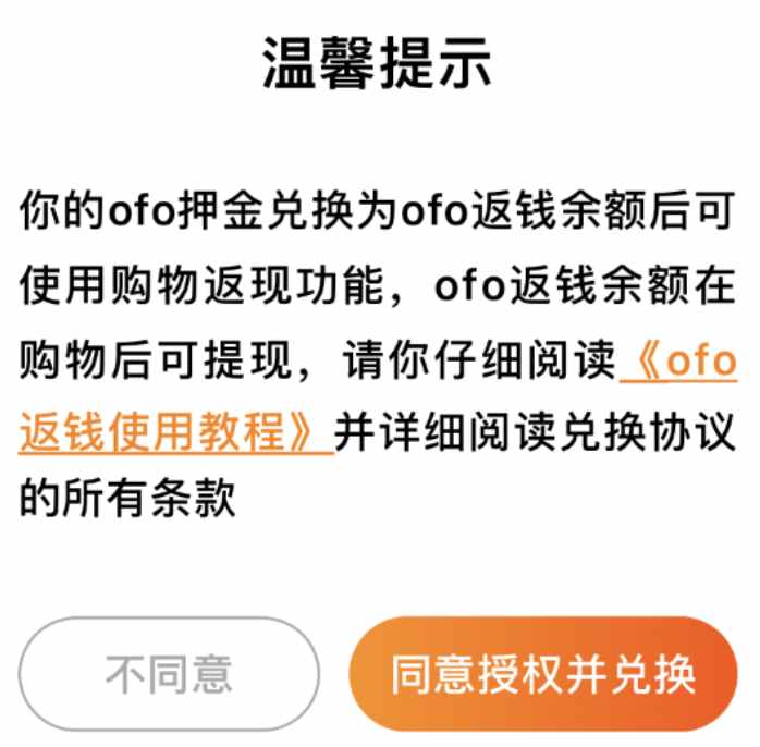 ofo百分百退押金方法来了，但我劝你别用