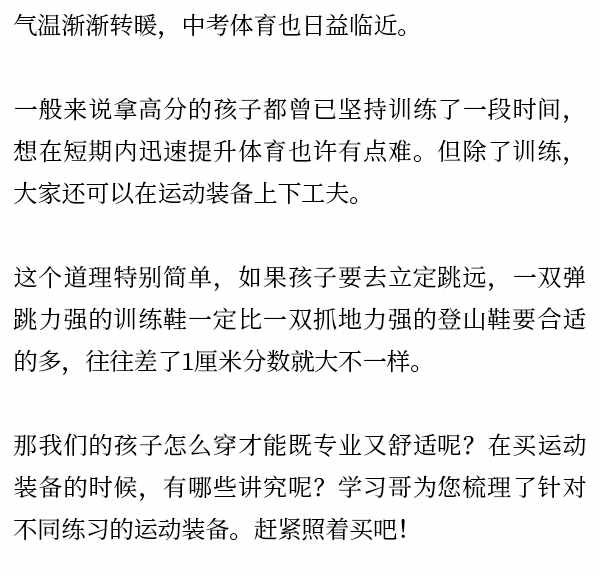 中考体育衣服、鞋子怎么选？家长热捧的前几名是…