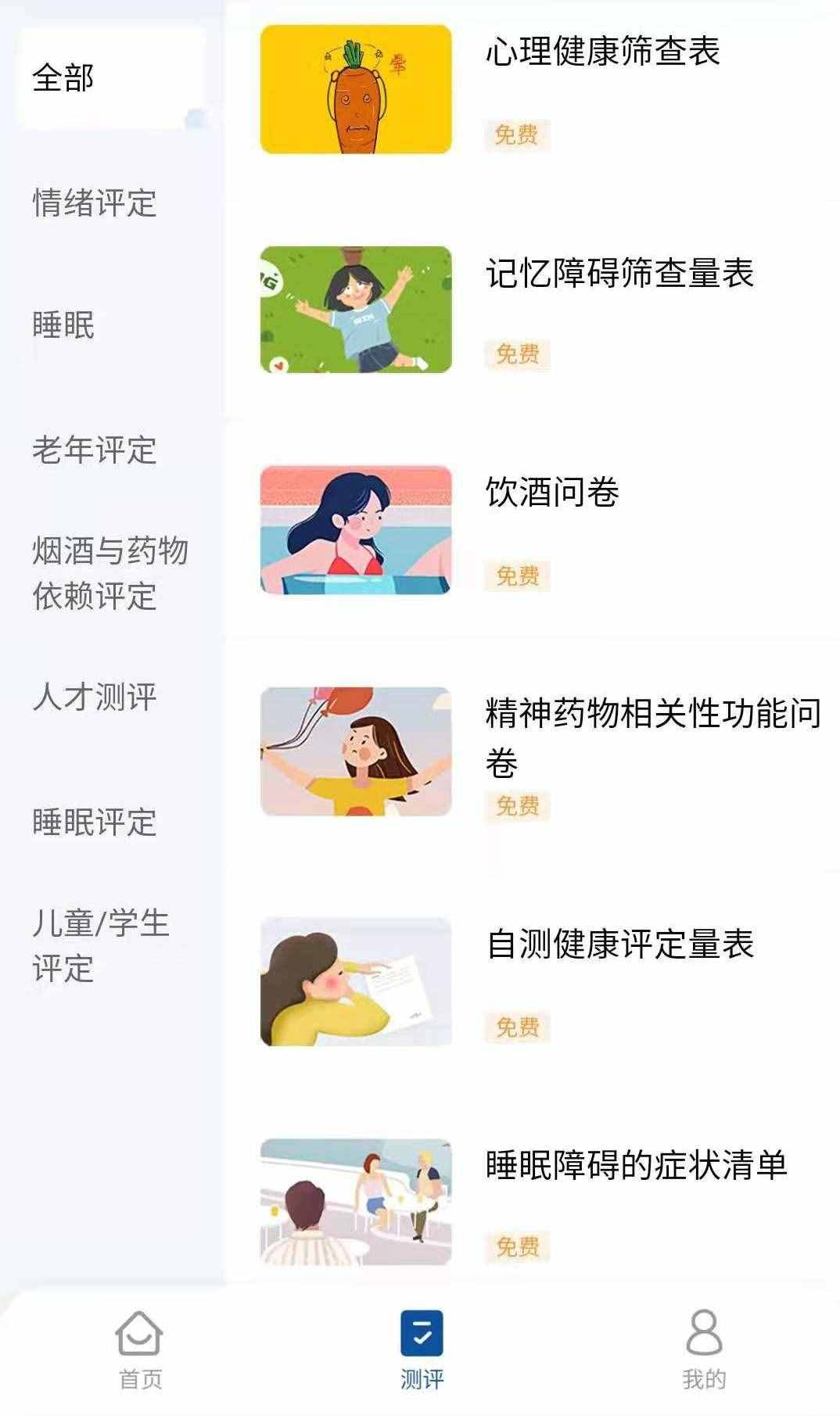 专业心理测评全免费！这个平台福利多