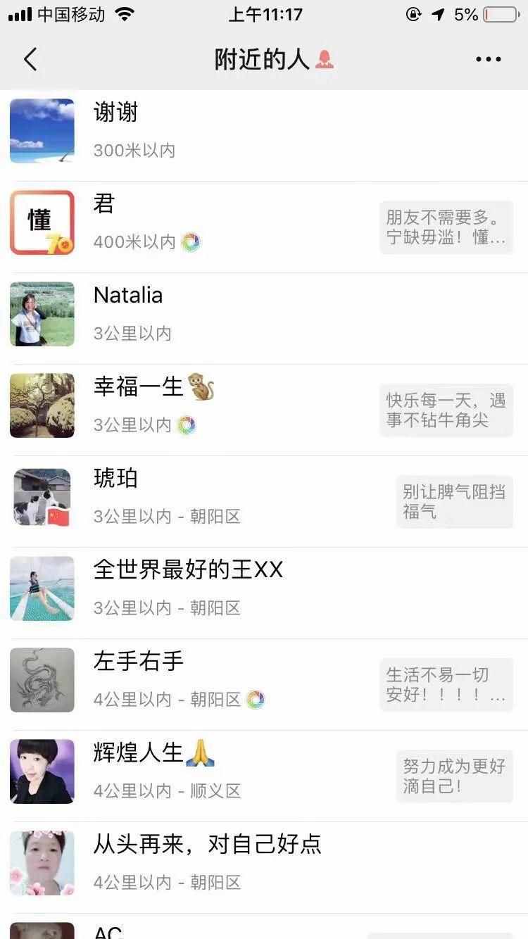 LBS在陌生人社交产品中的应用