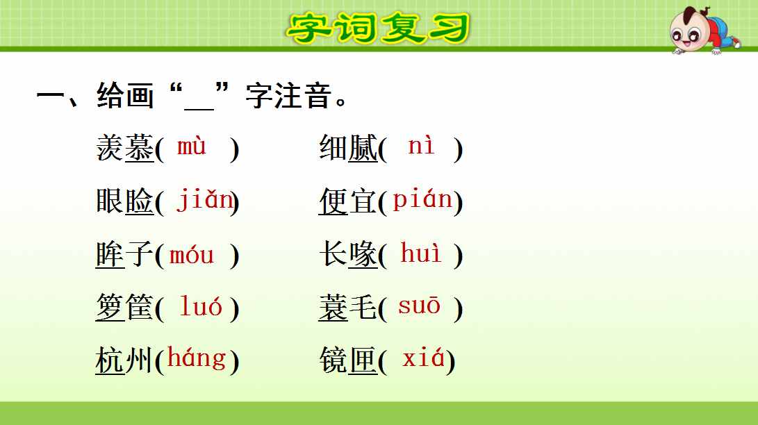 语文复习｜统编版小学语文五年级上册第一单元课件+小结