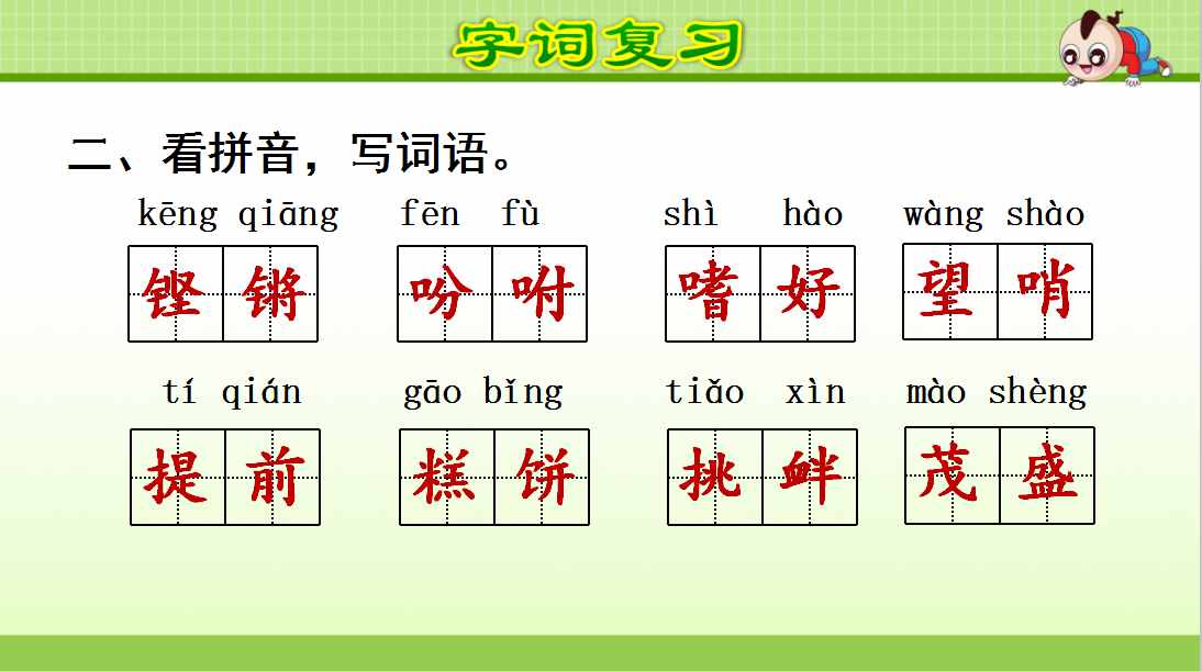 语文复习｜统编版小学语文五年级上册第一单元课件+小结