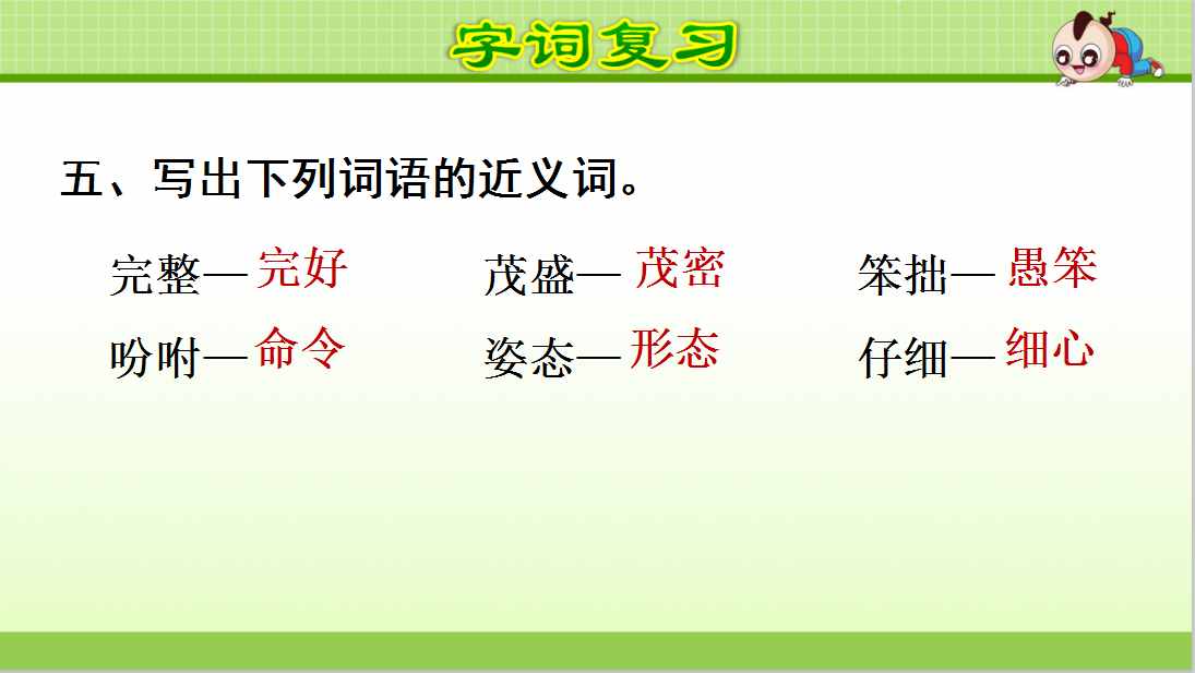 语文复习｜统编版小学语文五年级上册第一单元课件+小结