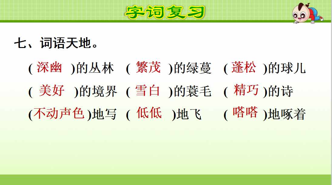 语文复习｜统编版小学语文五年级上册第一单元课件+小结