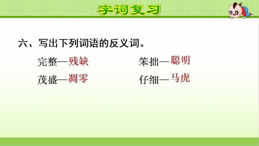 语文复习｜统编版小学语文五年级上册第一单元课件+小结