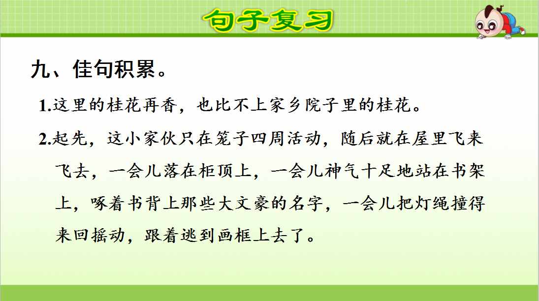 语文复习｜统编版小学语文五年级上册第一单元课件+小结