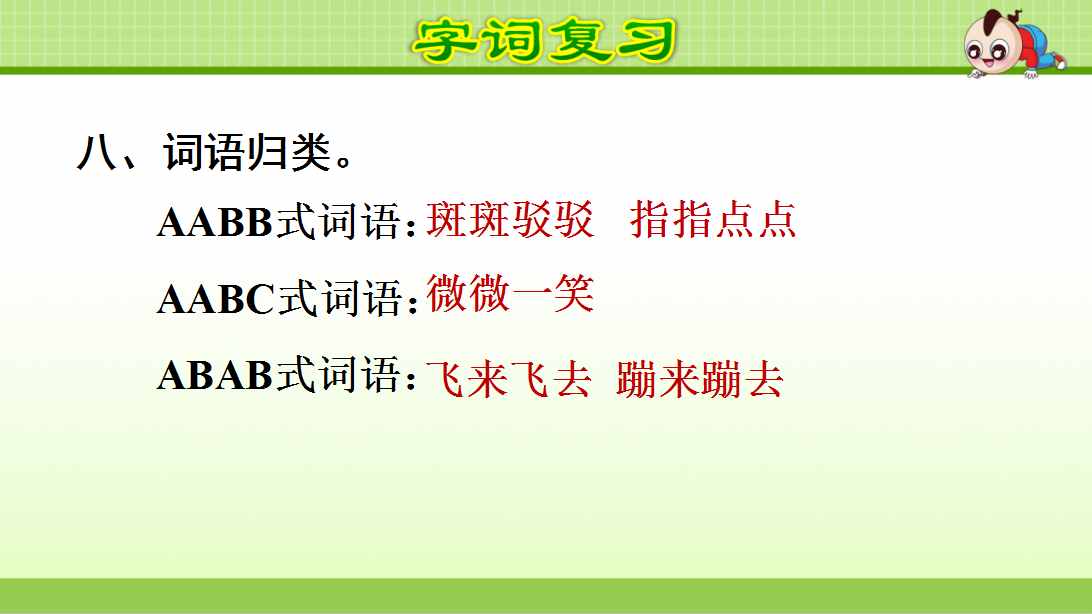 语文复习｜统编版小学语文五年级上册第一单元课件+小结