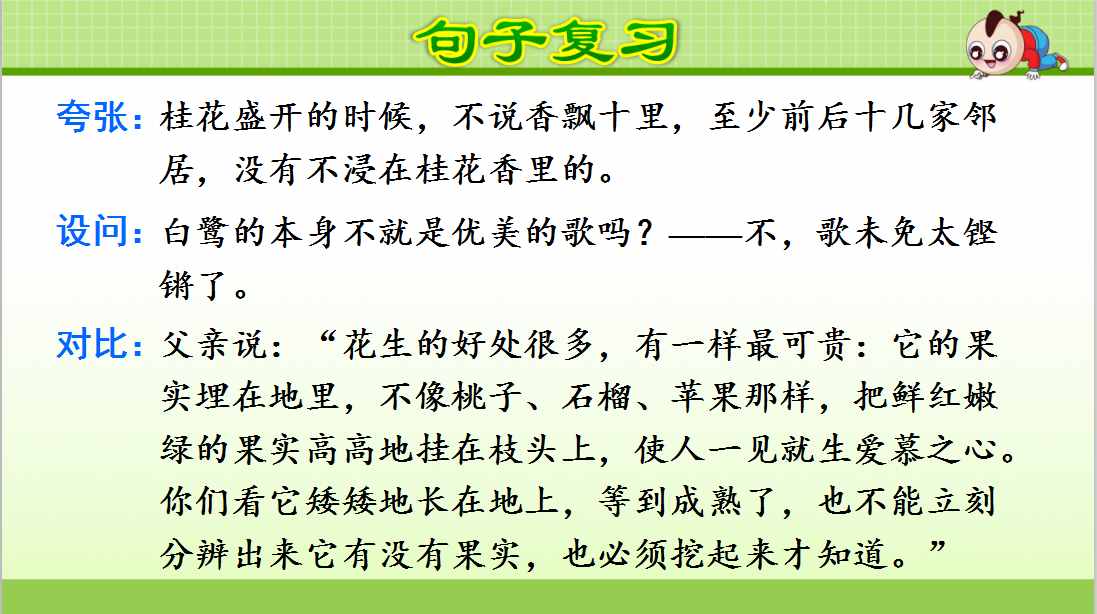 语文复习｜统编版小学语文五年级上册第一单元课件+小结
