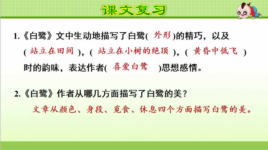 语文复习｜统编版小学语文五年级上册第一单元课件+小结