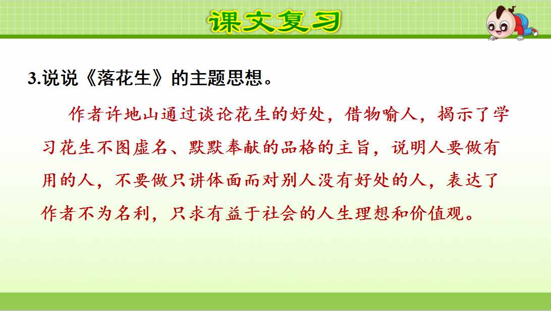 语文复习｜统编版小学语文五年级上册第一单元课件+小结