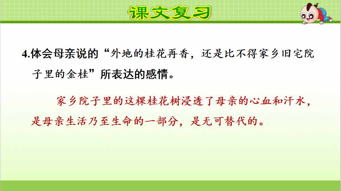 语文复习｜统编版小学语文五年级上册第一单元课件+小结